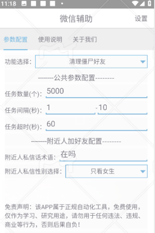 微信辅助-藏宝阁