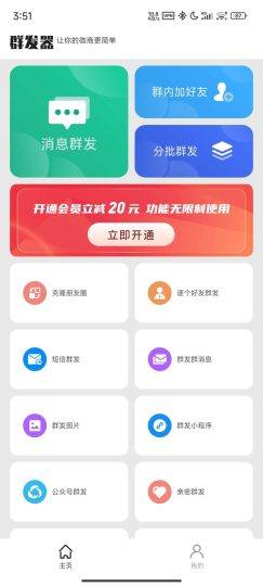 微商群发器-藏宝阁
