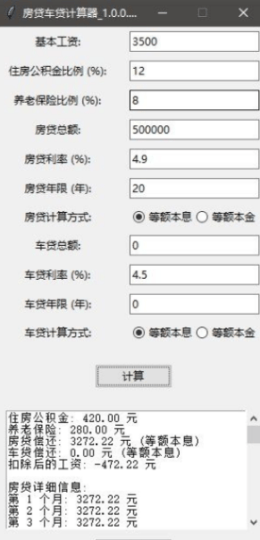 房贷计算器-藏宝阁