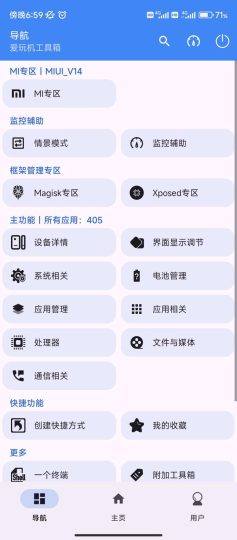 爱玩机工具箱-藏宝阁