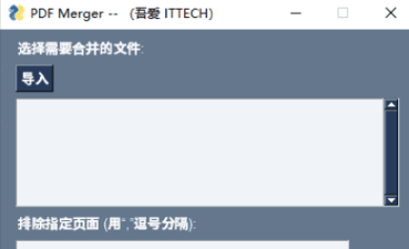 PDF Merger -- PDF合并-藏宝阁