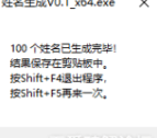 无重复随机姓名生成器-藏宝阁