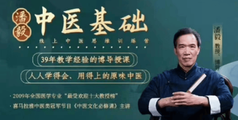 潘毅·用中成药应对家庭常见病（训练营）-藏宝阁