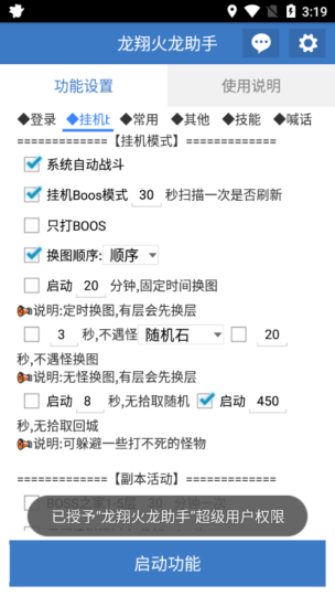龙翔火龙打金-藏宝阁