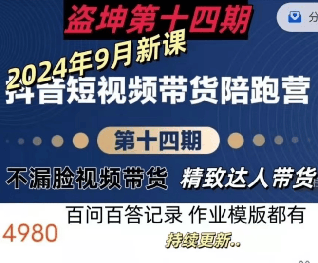 盗坤·第四期蓝海到货直播训练营-藏宝阁