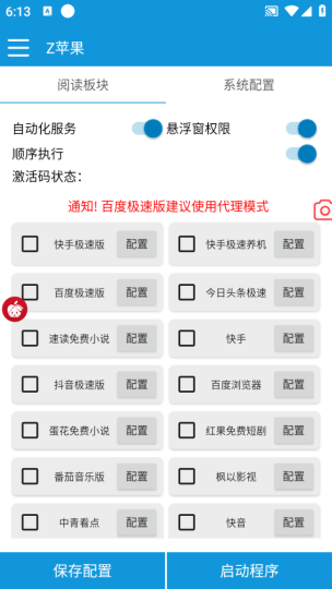 多平台掘金全自动脚本-藏宝阁
