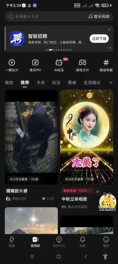 快影解锁会员版-藏宝阁