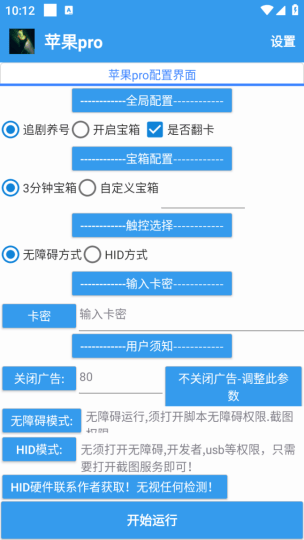 红果辅助-藏宝阁
