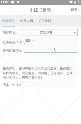 小红书辅助-藏宝阁