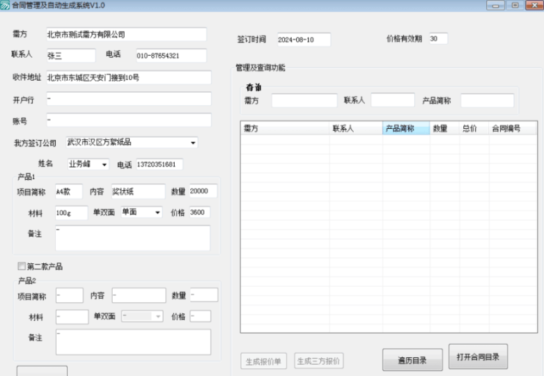 快速合同报价工具-藏宝阁