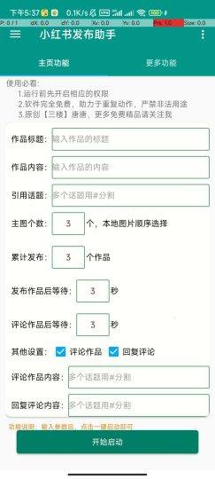 小红书发布助手-藏宝阁