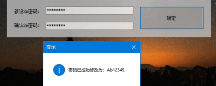 SQL数据库SA密码修改工具-藏宝阁