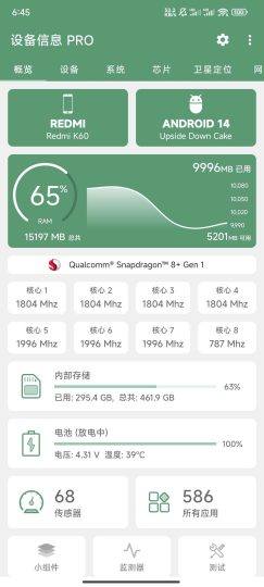 设备信息查看器-藏宝阁