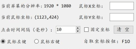 鼠标连点小工具-藏宝阁