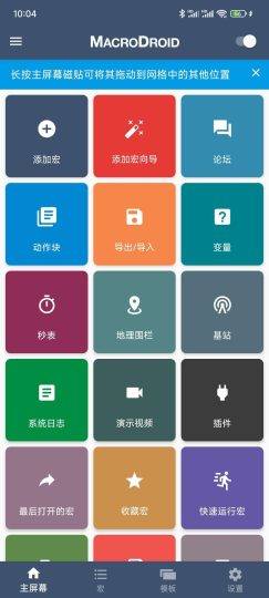 任务自动化工具-藏宝阁