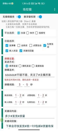 z播间场控助手-藏宝阁