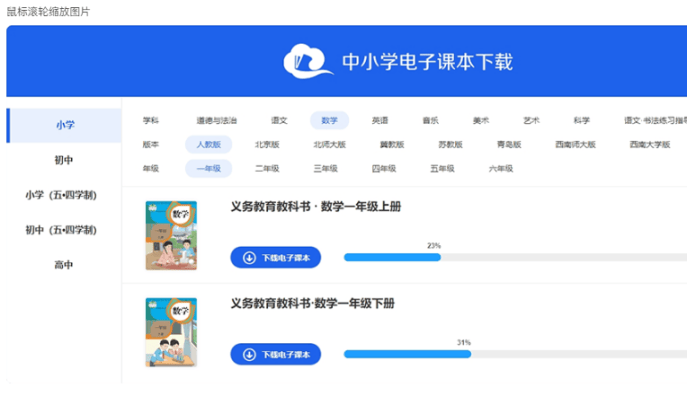中小学电子课本下载-藏宝阁