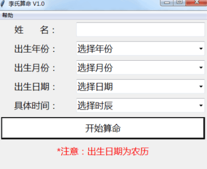 算命软件-藏宝阁