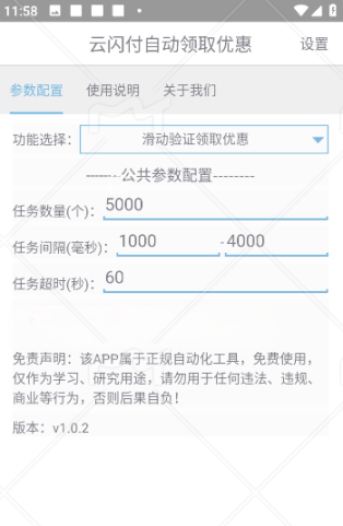 云闪付自动领取优惠-藏宝阁