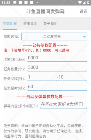 斗鱼z播发弹幕-藏宝阁