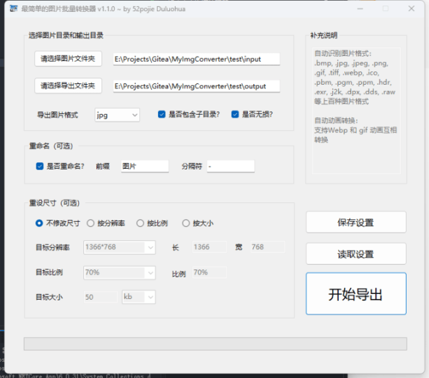 图片批量转化工具-藏宝阁