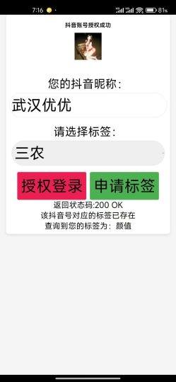 斗音标签申请工具-藏宝阁