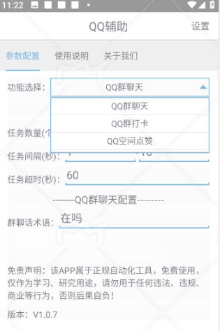 QQ辅助-藏宝阁
