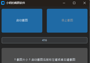 多线程截图工具-藏宝阁