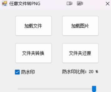任意文件转PNG-藏宝阁