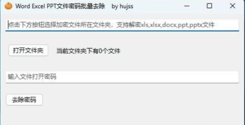 批量清除Word Excel PPT文件打开密码-藏宝阁