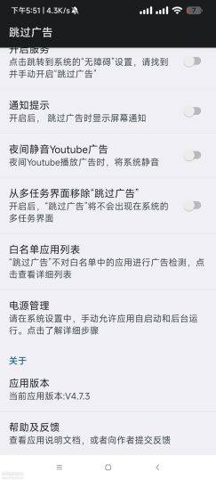 自动跳过手机软件广告-藏宝阁