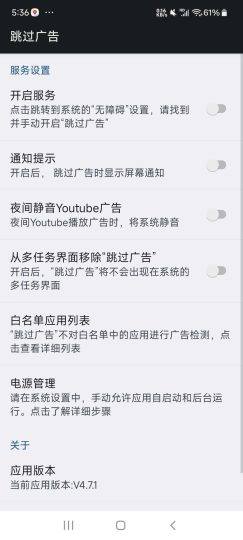 广告跳过神器-藏宝阁