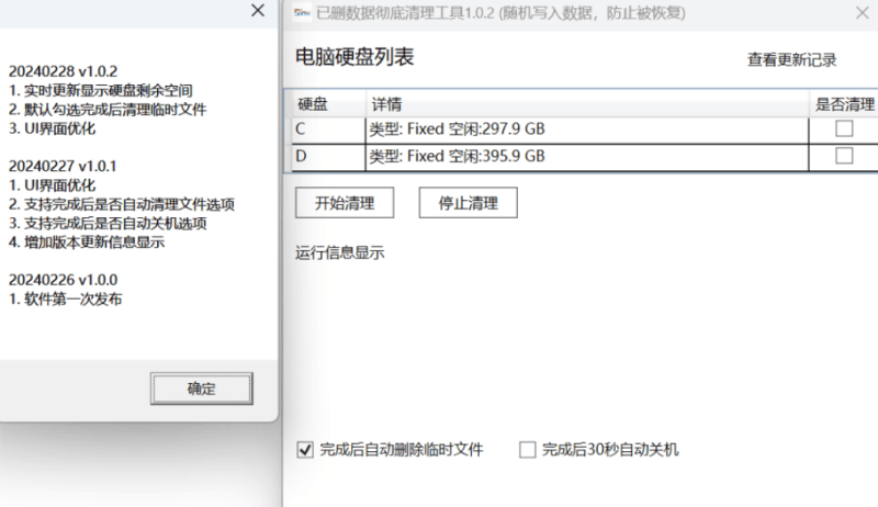 电脑已删除数据彻底删除小工具-藏宝阁