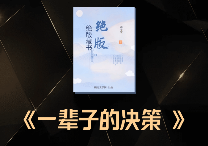 波澜壮阔的未来三年，那些会影响你一辈子的决策-藏宝阁